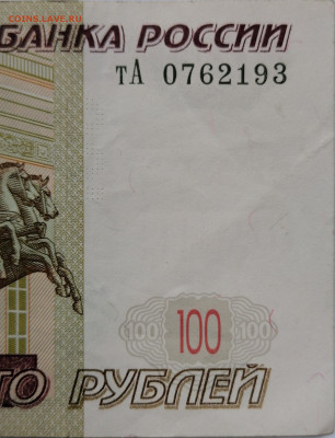 100 рублей сбой нумератора - IMG_20200905_110618