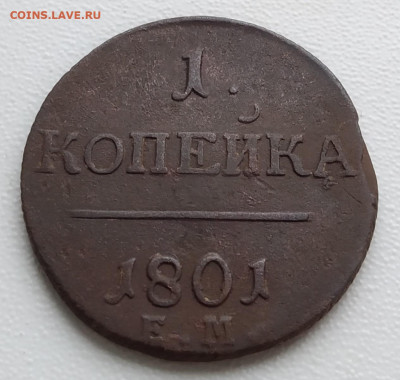 1 копейка 1801 ЕМ 06.09.2020 22:00 - торт