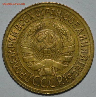 1 копейка 1933 года аUNC. до 08.09.2020 22.00 мск - _DSC0038.JPG