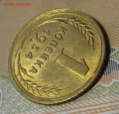 1 копейка 1934 UNC до 8 сентября в 22.00 - red3224672.JPG