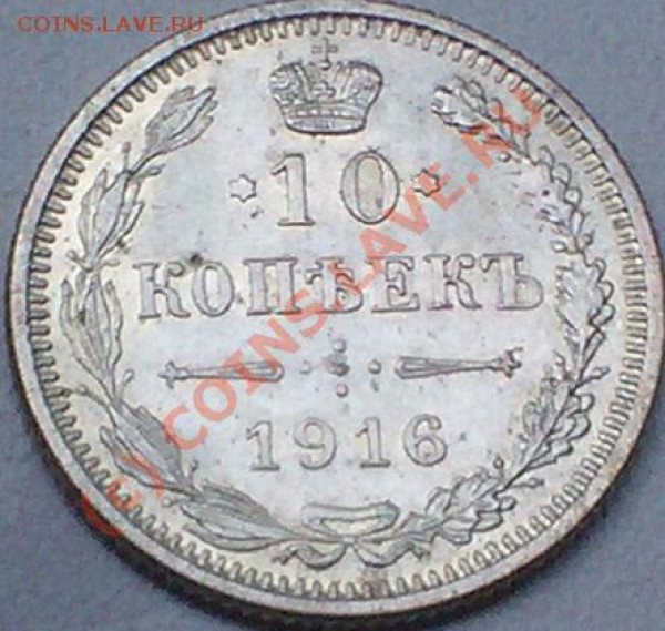 10 коп 1916 осака, до 21 мая 20-00 - 103D1473.JPG