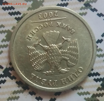 1 рубль 2003 спмд ост.шт.блеск  до 5.09.20 в 20:00 МСК - 20200711_101622