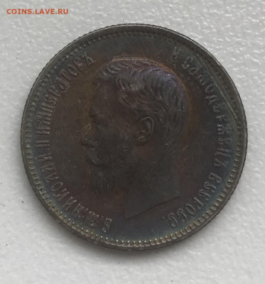 25 копеек 1900 на продажу. - A1D5774E-3CD2-46A9-ACB2-6BEA27B3335C