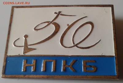 Невское проектно-конструкторское бюро.Тяжелый 50 лет Редкий - 20200905_142845