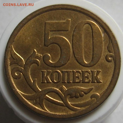 Нечастые 50 копеек 2007 М 4.12А, 4.12В, 4.3А, 4.3Б. До 08.09 - 50к2007м4.12Ар.JPG