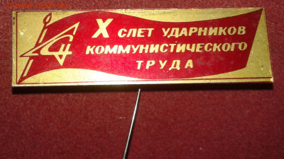 10 слет ударников коммунистического труда СУ Редкий - 20200816_221730