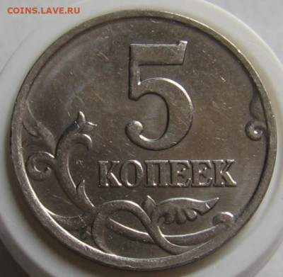 Редкие 5 копеек 2007 М 1.2В и нечастые 1.2А и 1.2Б - 5к2007м1.2Ар.JPG