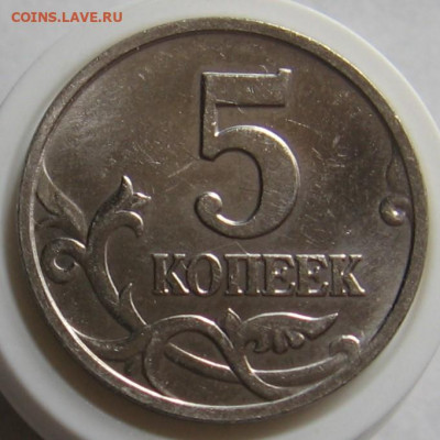 Редкие 5 копеек 2007 М 1.2В и нечастые 1.2А и 1.2Б - 5к2007м1.2Вр.JPG