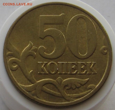Нечастые 50 копеек 2005 М 1.2Б3, 1.2Б4, 1.2Б5, 1.2В1 - 50к2005мВ1р.JPG