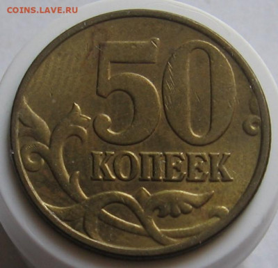 Нечастые 50 копеек 2005 М 1.2Б3, 1.2Б4, 1.2Б5, 1.2В1 - 50к2005мБ5р.JPG