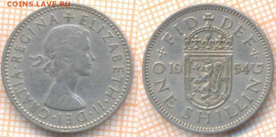 Великобритания 1 шиллинг 1954 г., до 11.09.2020 г. 22.00 по - Великобритания 1 шиллинг 1954 1599