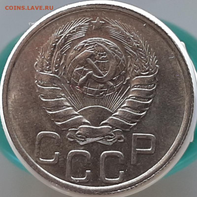 20 копеек 1937 - 20200905_173245