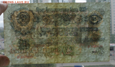 25руб 1947г. до 5. 0920г. в 22-00 - SAM_1937.JPG