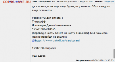 Аккаунт Мельников был взломан. - Снимок экрана (297)
