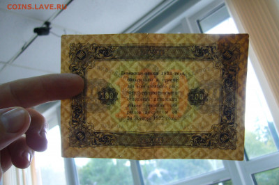 100 рублей 1923 + прочие боны 2 коп - 500 руб - 08-09-20 - P2290825.JPG