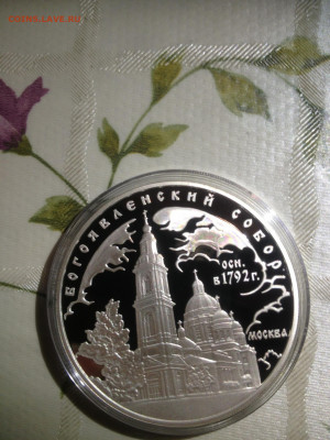 3 руб. Богоявленский собор Москва, 2004 до 11.09 - 5qXMF6krryE