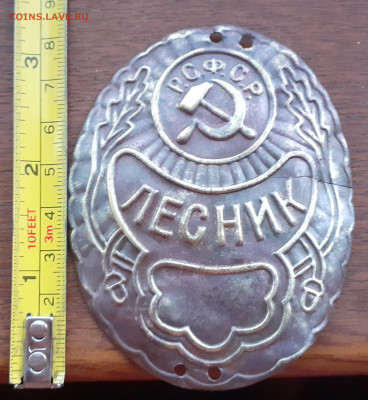 Какрда лесник РСФСР - 20200905_192030