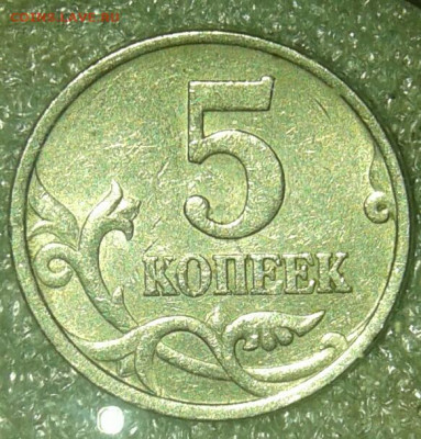 Редкие 5 коп 2002 м шт.В1 с выкрошкой и без+ бонусы до 07.09 - 20200905_180456-1