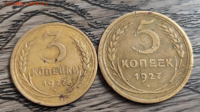 3 и 5 копеек 1927 - IMG_20200905_182216
