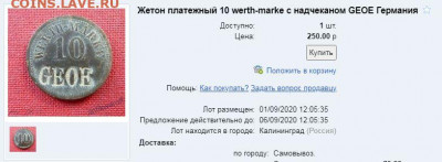 Подскажите пожалуйста по нотгельдам - Снимок.JPG