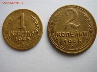 1 копейка 1945г. + 2 копейки 1945г. до 10.09.20г. - P1010140.JPG