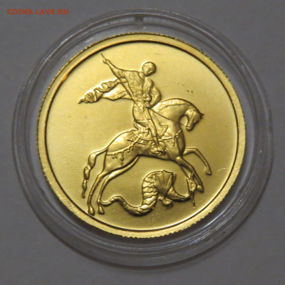 50 рублей 2009 г. Победоносец. ММД. 11.09.2020 г. - IMG_3596.JPG