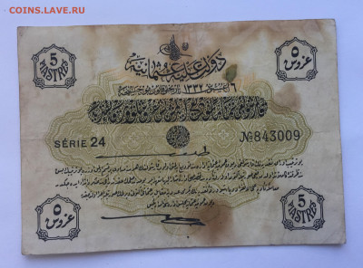 5 пиастров с 200 - IMG_5098.JPG
