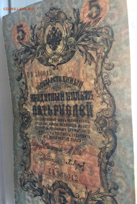 5 рублей 1909 с 200 - IMG_5097.JPG