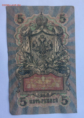 5 рублей 1909 с 200 - IMG_5096.JPG