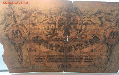 10 рублей 1918 с 200 - IMG_5066.JPG