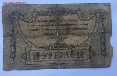 10 рублей 1918 с 200 - IMG_5065.JPG