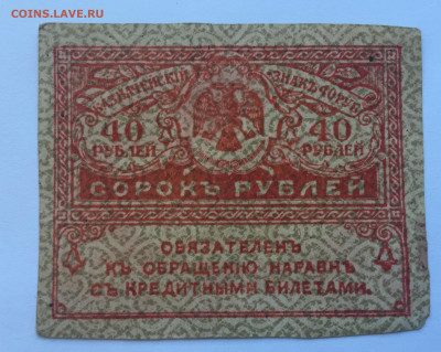 40 рублей с 200 - IMG_5144.JPG