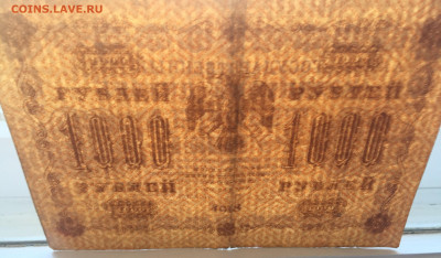 1000 рублей 1918 с 200 - IMG_5073.JPG