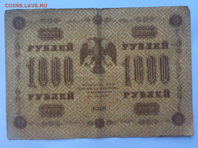 1000 рублей 1918 с 200 - IMG_5070.JPG
