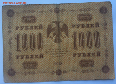 1000 рублей 1918 с 200 - IMG_5069.JPG