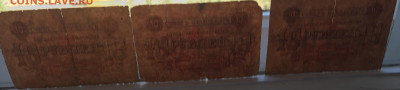 10 рублей 1918 Бакинского городского хозяйства -3 штуки - IMG_5127.JPG