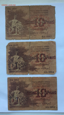10 рублей 1918 Бакинского городского хозяйства -3 штуки - IMG_5121.JPG