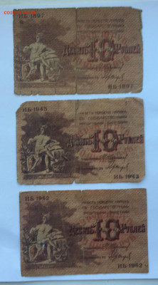 10 рублей 1918 Бакинского городского хозяйства -3 штуки - IMG_5120.JPG