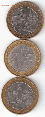 10 руб биметалл: 3 ДГР 2006 года: Белгород,Торжок,Каргополь - 3 ДГР 2006 а