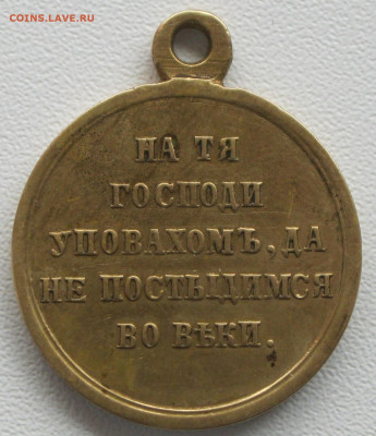 медаль в память Крымской войне. Оценка - медаль1