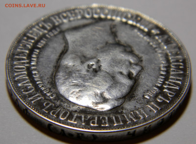 Рубль 1898 Дворик, подлинность - DSCN7173.JPG