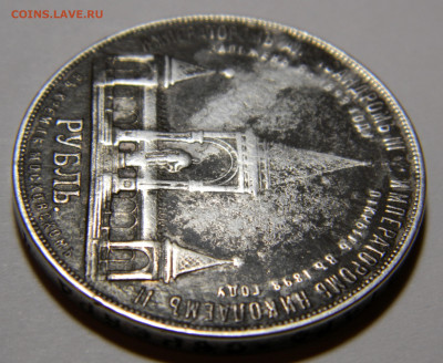 Рубль 1898 Дворик, подлинность - DSCN7159.JPG