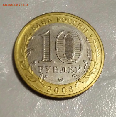10 рублей Азов безгуртовка - IMG_20200906_035835