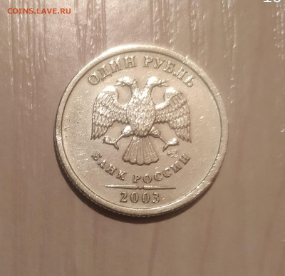 1 РУБЛЬ 2003 до 11.09.20 22.00 - 2.JPG