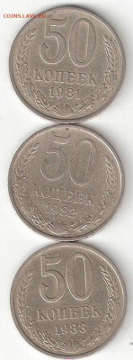 Погодовка СССР: 50коп-1981,1982,1983 годы - 50коп-1981,82,83 Р