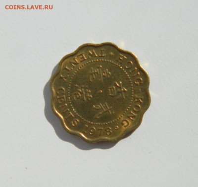 Британский Гонконг 20 центов 1978 г. - DSCN1111.JPG