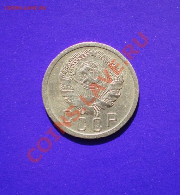 15 копеек 1935г. до 20.09.11 в 22.00 по МСК - 15-35-1