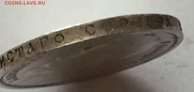 1 рубль 1912 ЭБ с 200 - IMG_5261.JPG