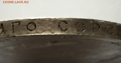 1 рубль 1912 ЭБ с 200 - IMG_5259.JPG
