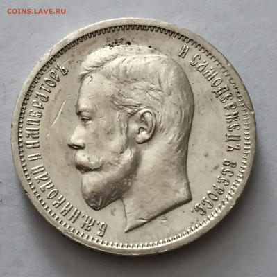 1 рубль 1912 ЭБ с 200 - IMG_5254.JPG